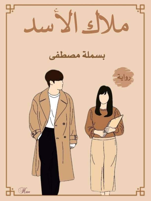 بسملة مصطفي