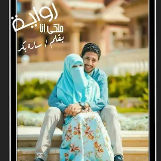 سارة بكر