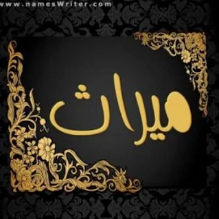 لينا بسيوني