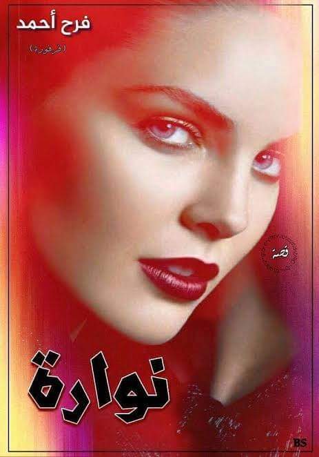 فرح احمد
