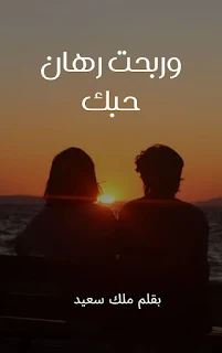 ملك سعيد