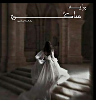 ملك الكفراوي