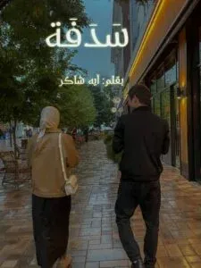 ايه شاكر