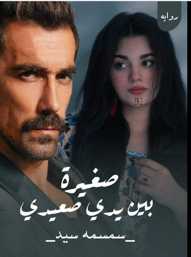 سمسة سيد
