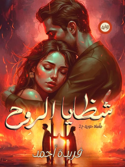 فريدة احمد