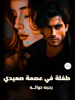 رحمة حواله
