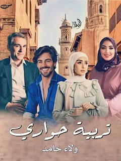ولاء حامد