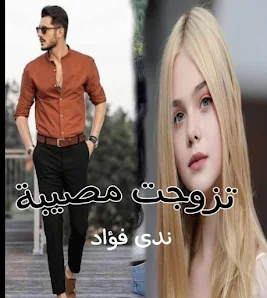 ندي فؤاد