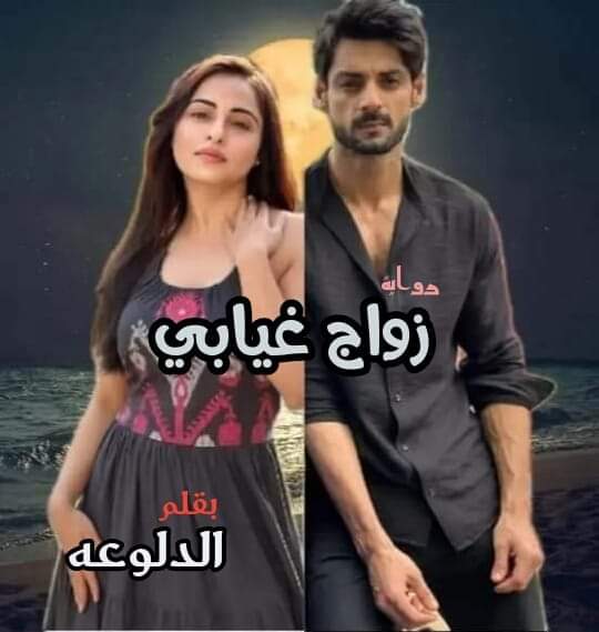 الدلوعه