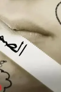 عشاق الصمت