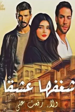 رواية ابناء يعقوب بقلم ولاء رفعت علي - غلاف الرواية