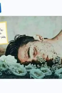 أحببت شبه ميت