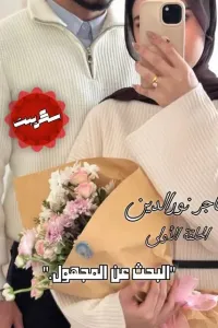 البحث عن المجهول