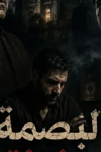 البصمه الثالثه