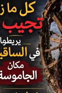 الماضي الاليم