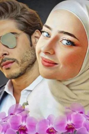 رواية اوركيديا بقلم نورهان ابراهيم - غلاف الرواية