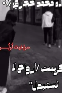 أرواح لا تستبدل