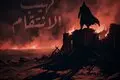 انتقام