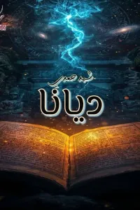 ديانا
