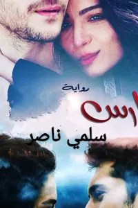فارس