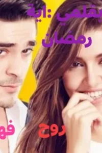 روح الفهد