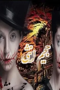 جحيم انثي
