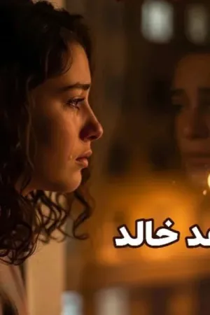 رواية حكاية زينة بقلم ناهد خالد - غلاف الرواية