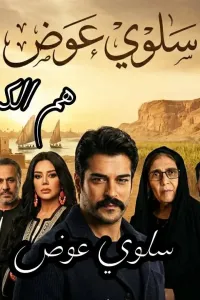 هم الكبير