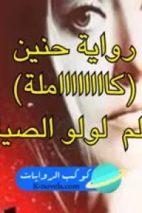 حنين