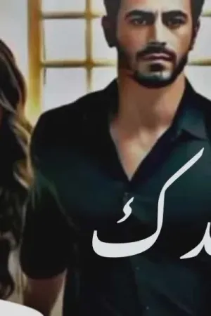 رواية قدك بقلم منه محمد - غلاف الرواية
