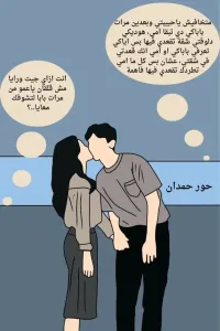 قساوة مرات الاب