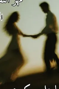 مهر التضحية