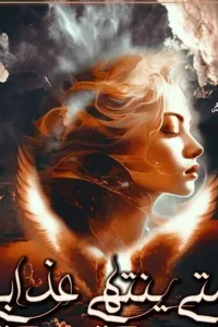 متي ينتهي عذابي