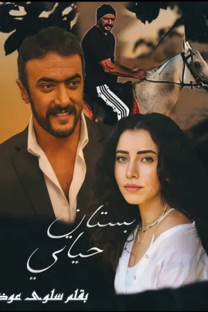 رواية قيود التقاليد بقلم رهف عمار - غلاف الرواية