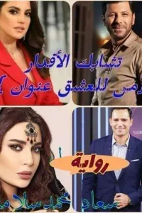 تزوجت ولم ادري