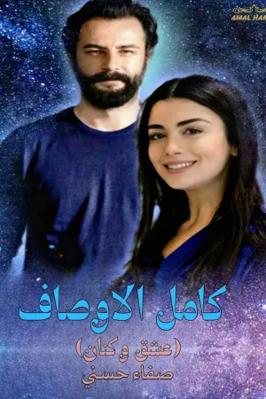 رواية الممرضة و المعاق بقلم رحمة سامي - غلاف الرواية
