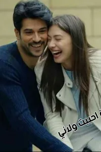 احببت ولائي