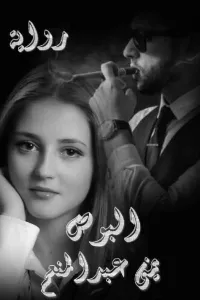 انقذني من الموت
