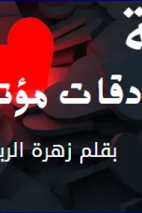 دقات مؤتلفه