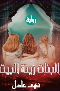 امتلكني القمر