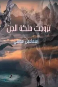 حدائق ابليس