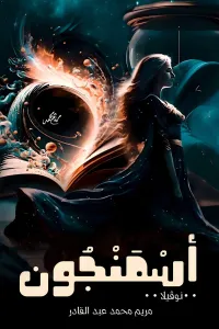 اسمنجون