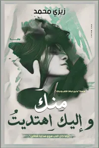 رهن حمايته