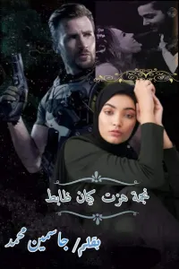 نجمة هزت كيان ظابط