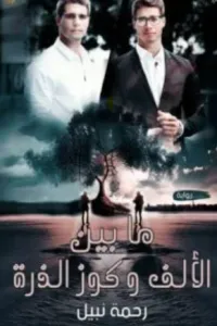 قسمت لم يقسم لها الفرح