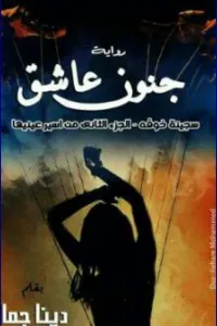 دنجوان الداخلية