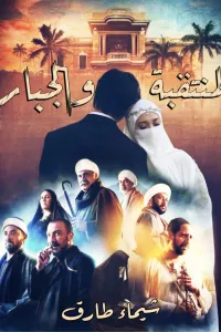 جوازة بالاكراه