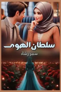 تزوجت بلطجي