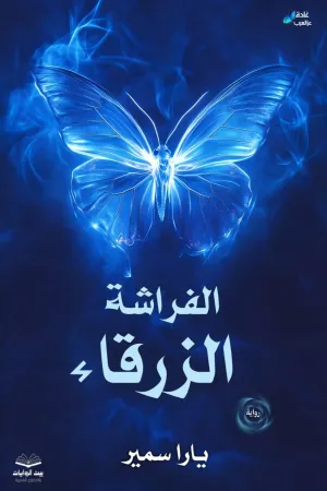 رواية رد سجون بقلم شيماء رضوان - غلاف الرواية