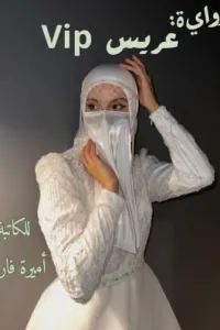 عريس VIP